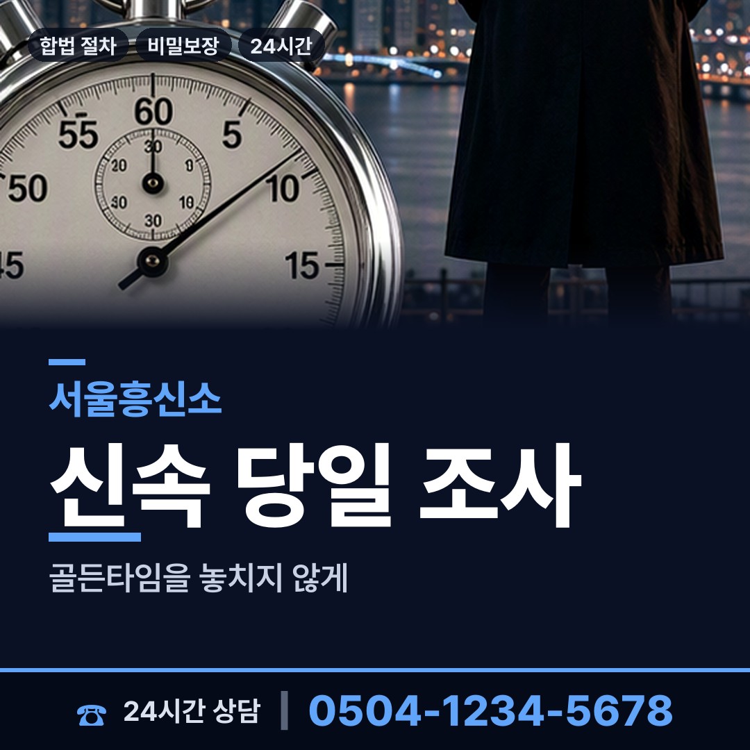서울 강일동 이혼전조사 상담 안내