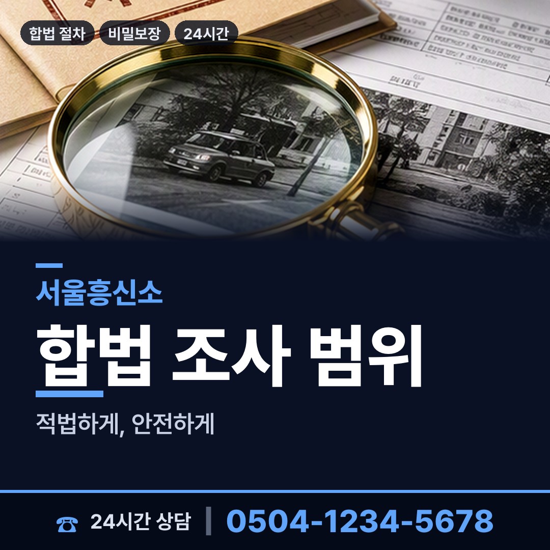 서울 강일동 사기꾼찾기 상담 안내