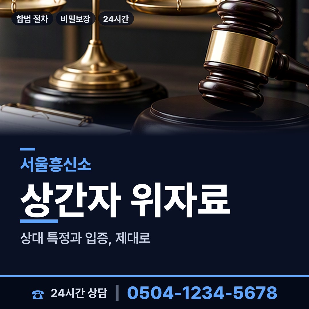 서울 강일동 배우자의심 상담 안내