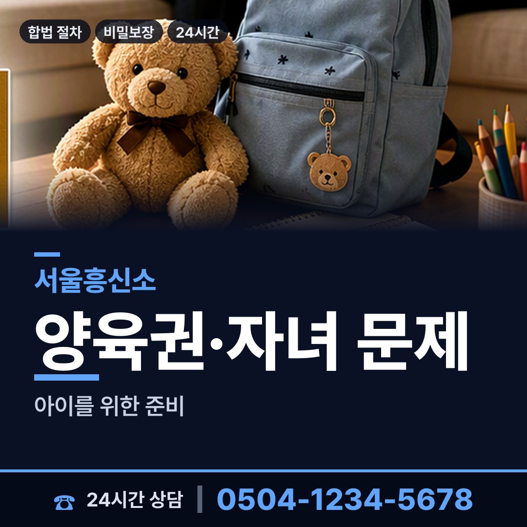 서울 강일동 부양료소송 상담 안내